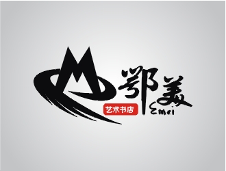 鄂美藝術(shù)書店標(biāo)志設(shè)計logo設(shè)計