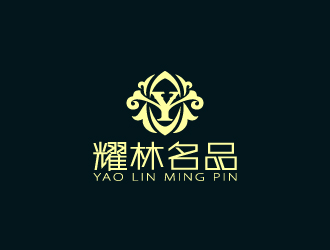 周金進(jìn)的耀林名品 YAO  LIN  MING  PINlogo設(shè)計