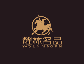 周金進(jìn)的耀林名品 YAO  LIN  MING  PINlogo設(shè)計