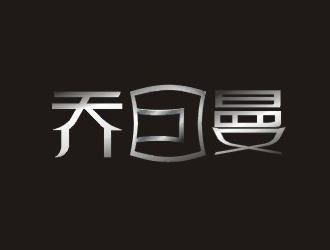 楊占斌的logo設(shè)計