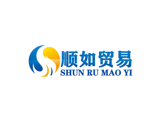 周金進(jìn)的順如，順如貿(mào)易logo設(shè)計(jì)