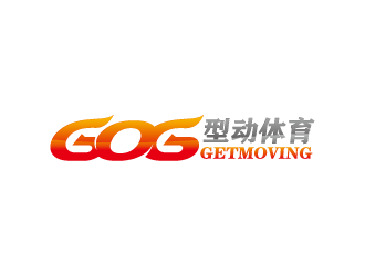 周金進的GETMOVING    型動體育logo設(shè)計