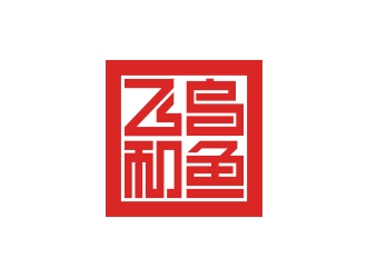 何嘉健的logo設(shè)計