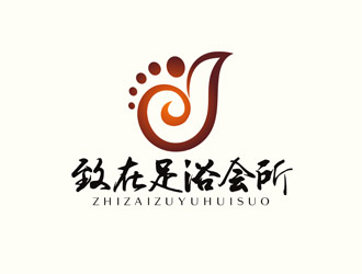 鄭國麟的重慶市黔江區(qū)致在足浴會(huì)所logo設(shè)計(jì)