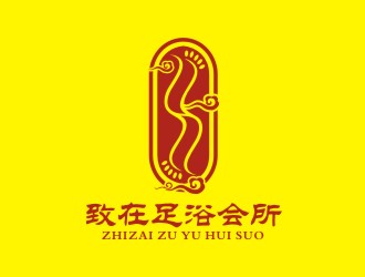 李泉輝的重慶市黔江區(qū)致在足浴會(huì)所logo設(shè)計(jì)