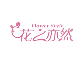 吳志超的花之亦然+Flower  Stylelogo設(shè)計(jì)