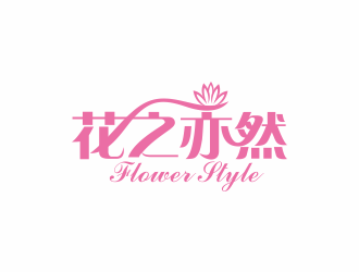 林思源的花之亦然+Flower  Stylelogo設(shè)計(jì)