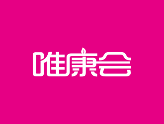 林思源的唯康會(huì)logo設(shè)計(jì)