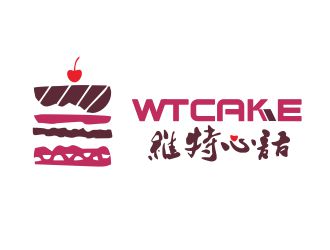 胡紅志的維特心語 wtcakelogo設(shè)計(jì)