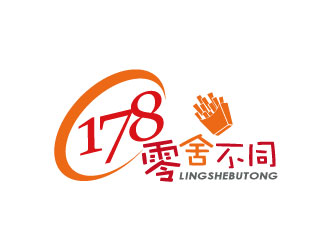 張曉明的178零舍不同-進口零食店logologo設計