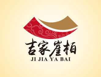 黃安悅的吉家崖柏祥云印章logologo設計