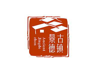 盛銘的“古鎮(zhèn)景德”陶瓷藝術(shù)產(chǎn)品印章商標(biāo)，logo設(shè)計(jì)