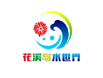 姜彥海的花溪島水世界logo設計