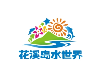 曾翼的花溪島水世界logo設計