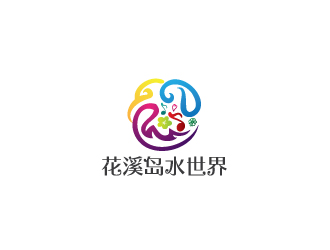 陳兆松的花溪島水世界logo設(shè)計