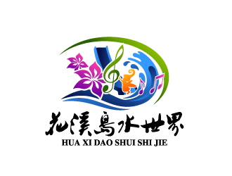 曉熹的花溪島水世界logo設(shè)計