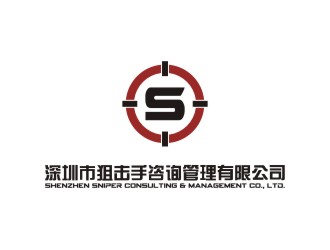 陳國偉的深圳市狙擊手咨詢管理有限公司logo設(shè)計