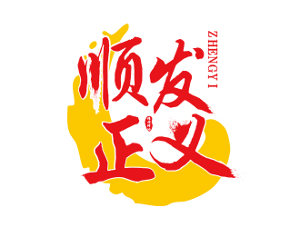 張祥琴的logo設(shè)計