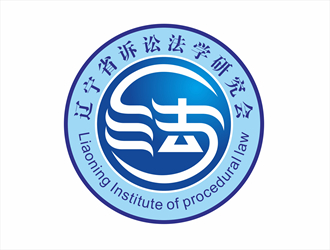 唐國強的遼寧省訴訟法學研究會會徽對稱LOGOlogo設計