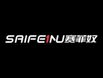 彭波的賽菲奴SAIFEINUlogo設(shè)計