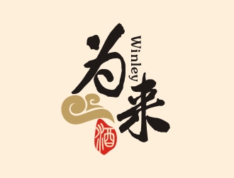 曾翼的為來白酒品牌logologo設計