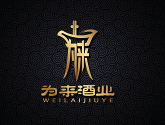 郭慶忠的為來白酒品牌logologo設計