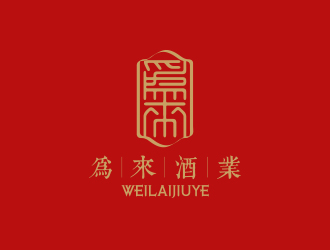 孫金澤的為來白酒品牌logologo設計