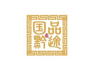 彭波的國品黔途酒業(yè)logo設(shè)計