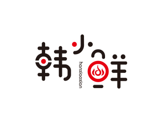 韓小鮮（字體設(shè)計）logo設(shè)計