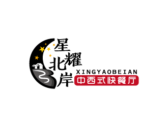 張俊的星耀北岸中西式快餐廳標志logo設(shè)計