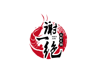 張俊的謝一絕大蝦火鍋餐廳logologo設(shè)計(jì)