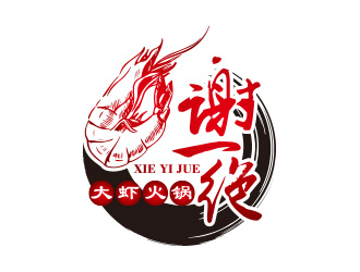 黃安悅的謝一絕大蝦火鍋餐廳logologo設(shè)計(jì)