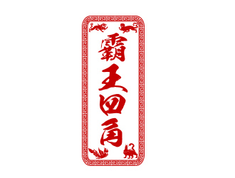 余亮亮的logo設計