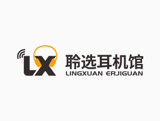 林思源的聆選耳機館商標設計logo設計