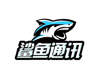 鐘炬的鯊魚通訊公司LOGOlogo設(shè)計