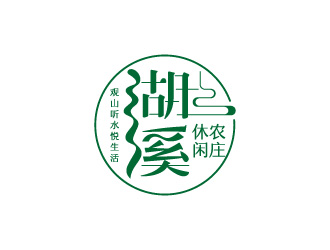 湖溪休閑農(nóng)莊標志設計logo設計