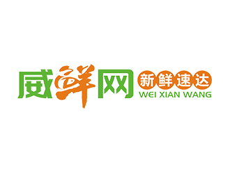 趙錫濤的威鮮網(wǎng)生鮮類網(wǎng)站logologo設(shè)計(jì)