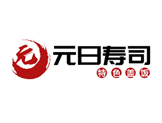 潘樂的元日壽司logo設(shè)計