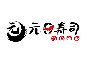 潘樂的元日壽司logo設(shè)計