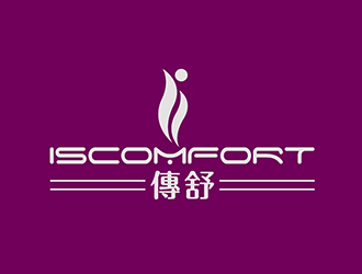 潘樂(lè)的ISCOMFORT/傳舒高端內(nèi)衣商標(biāo)設(shè)計(jì)logo設(shè)計(jì)