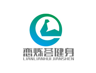 趙鵬的戀煉薈健身logo設(shè)計