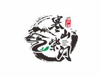 白山市寒山柴門(mén)特產(chǎn)館logologo設(shè)計(jì)