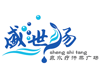 潘樂的寧夏盛世湯泉水療汗蒸廣場標(biāo)志設(shè)計(jì)logo設(shè)計(jì)