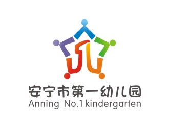 安寧市第一幼兒園logo設(shè)計(jì)