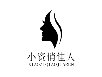 張俊的小資俏佳人護(hù)膚品標(biāo)志設(shè)計(jì)logo設(shè)計(jì)