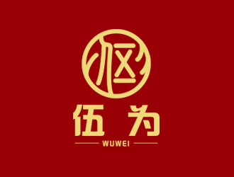 朱紅娟的伍為（珠海伍為健康食品有限公司）logo設(shè)計