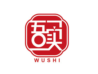 趙鵬的吾實食品小吃logologo設計