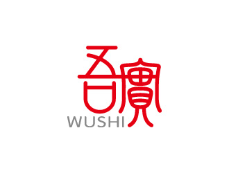 周金進的吾實食品小吃logologo設計