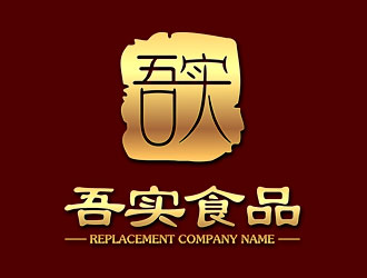 鐘炬的吾實食品小吃logologo設計