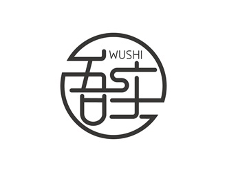 安冬的吾實食品小吃logologo設計